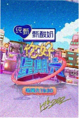 治愈综艺山野食堂封面